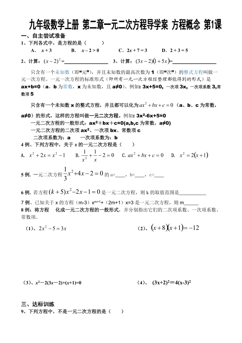 001第1课 一元二次方程概念.doc_第1页