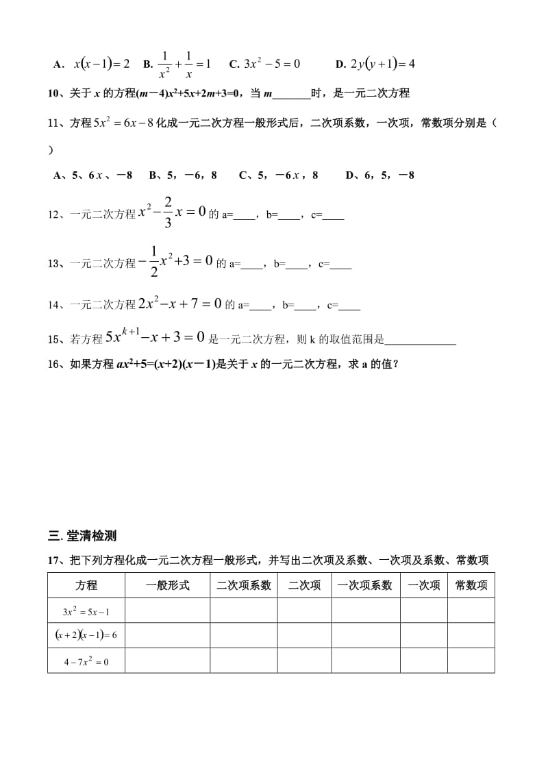 001第1课 一元二次方程概念.doc_第2页