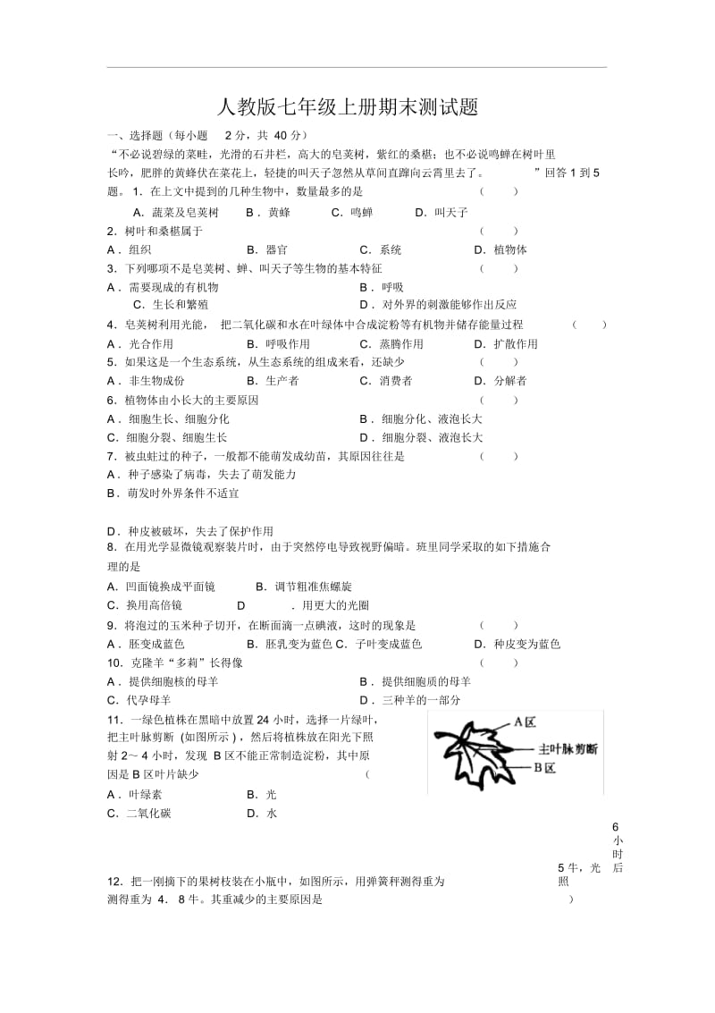 人教版七年级生物上册期末测试题.docx_第1页