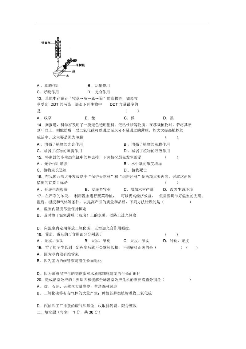 人教版七年级生物上册期末测试题.docx_第2页