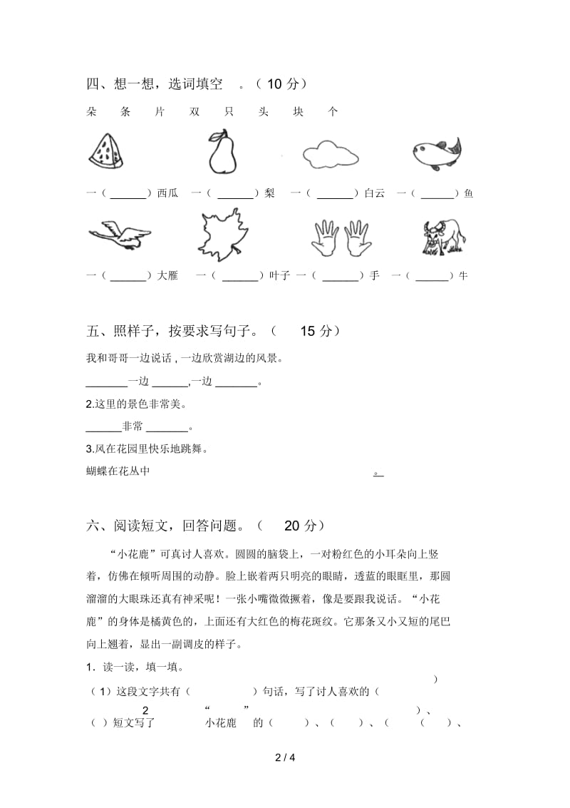 北师大版一年级语文下册二单元试卷及答案(全面).docx_第3页