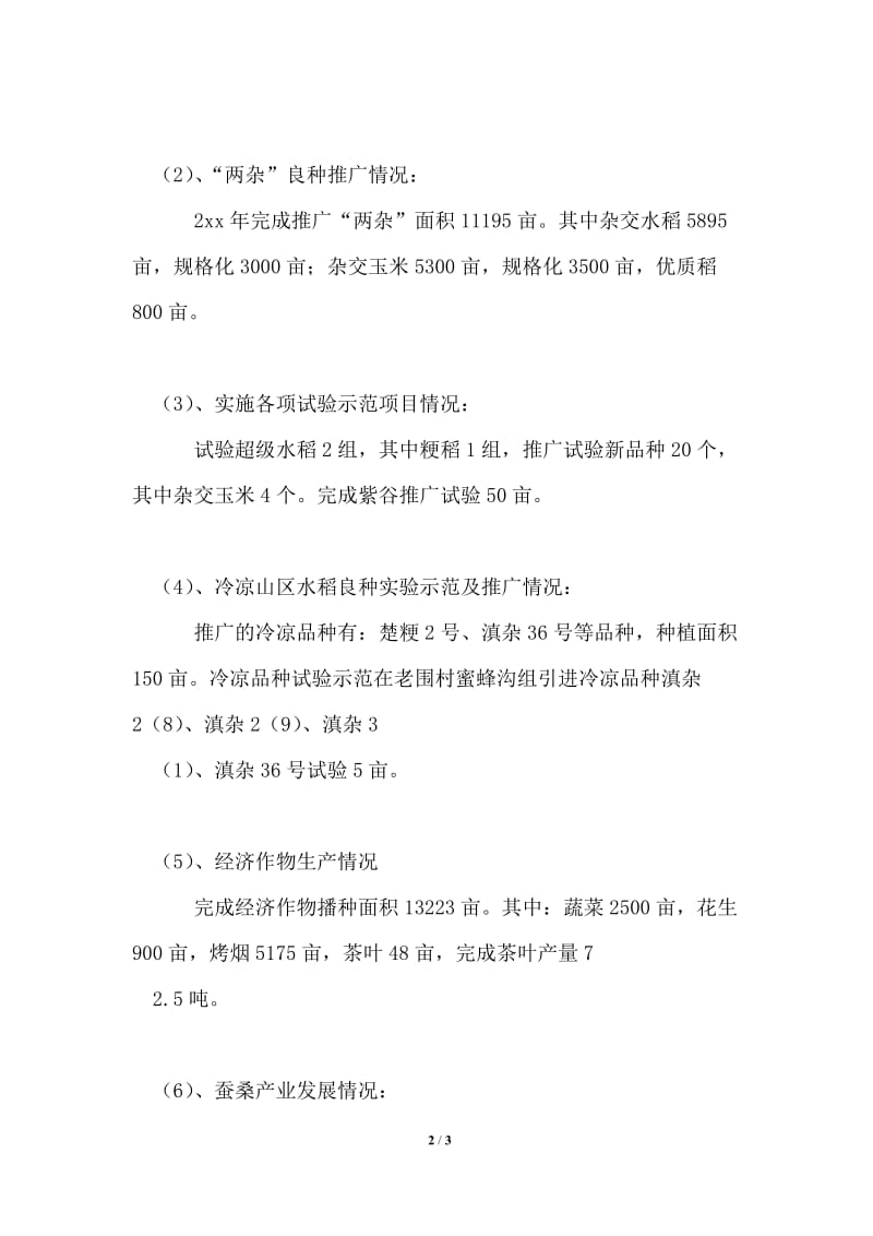 最新2021年乡镇农业工作站工作总结及2021年工作计划.doc_第2页