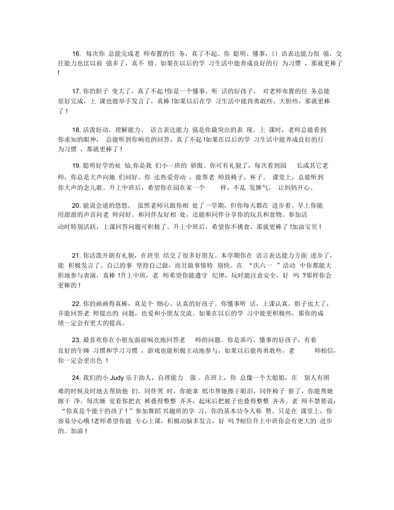 小班下学期评语集锦.docx_第3页