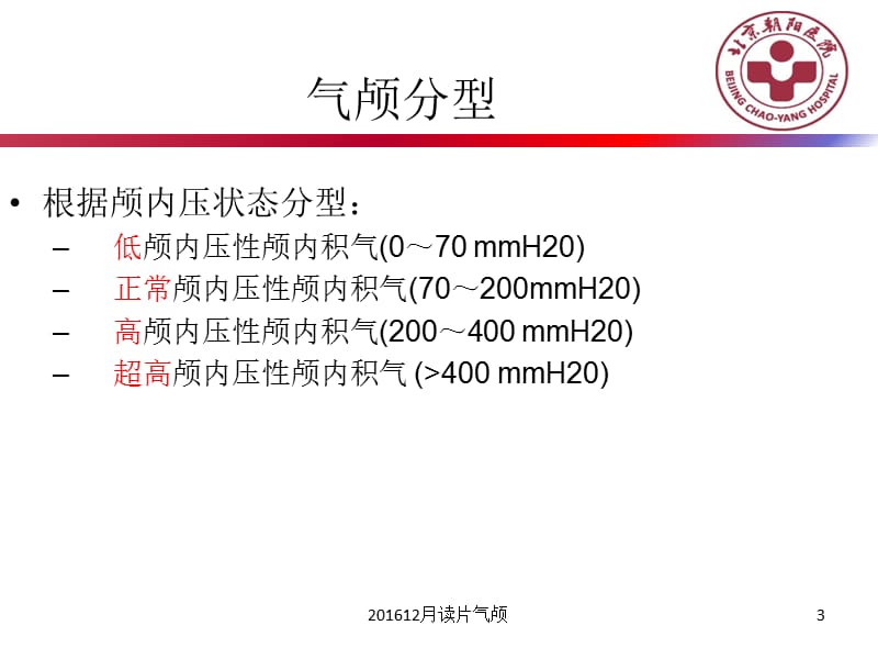 2016年12月读片气颅课件.ppt_第3页