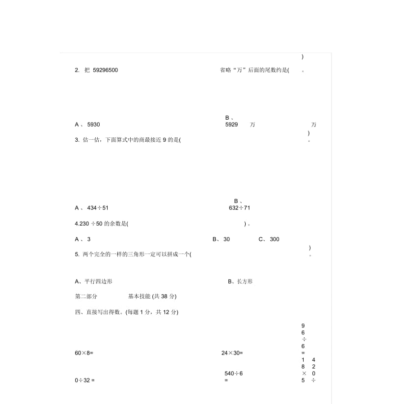 人教版小学数学四年级上册培优试题.docx_第3页