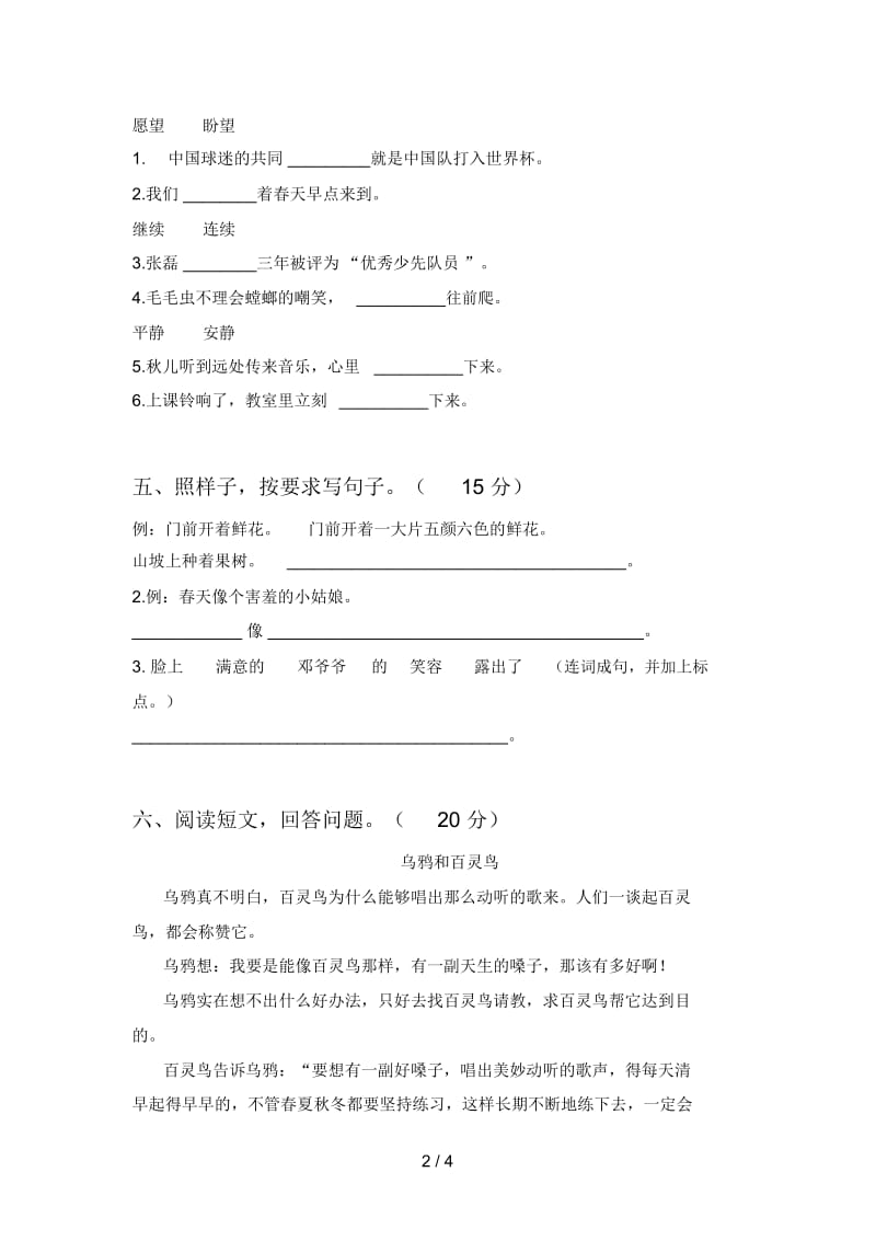 北师大版二年级语文下册第四次月考试卷及答案(各版本).docx_第2页