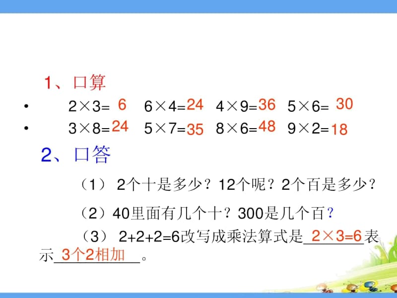 人教版数学三年级上第六单元：多位数乘一位数口算乘法课件.docx_第2页