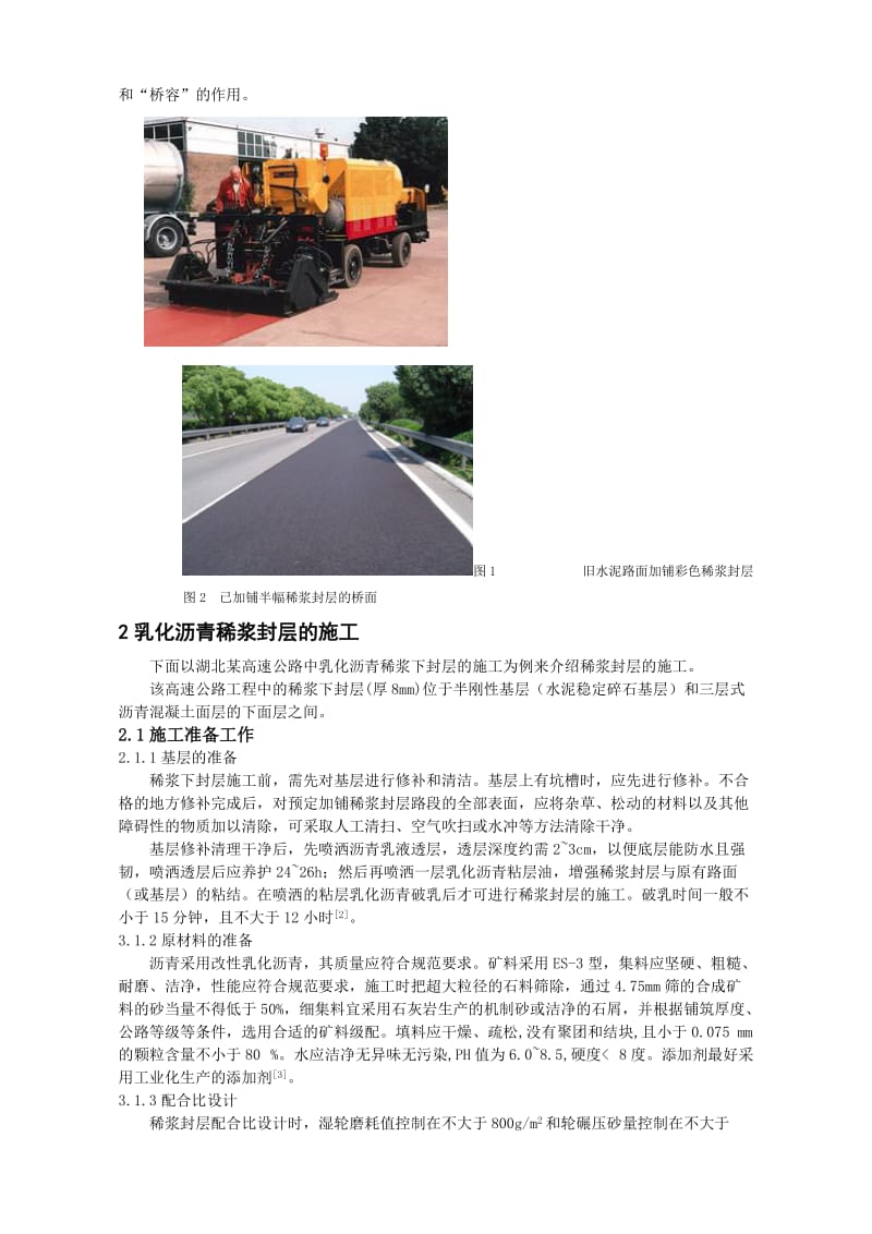 乳化沥青稀浆封层在道路养护和施工中的应用.doc_第2页