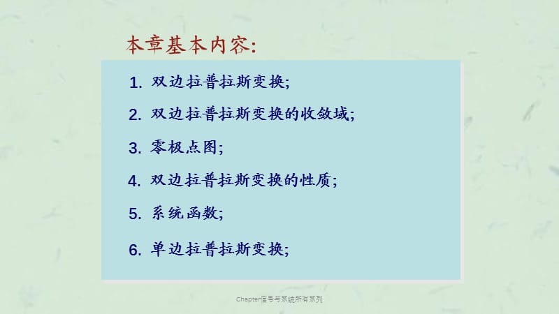 Chapter信号与系统所有系列课件.ppt_第2页