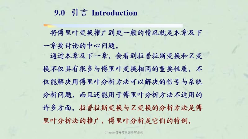 Chapter信号与系统所有系列课件.ppt_第3页