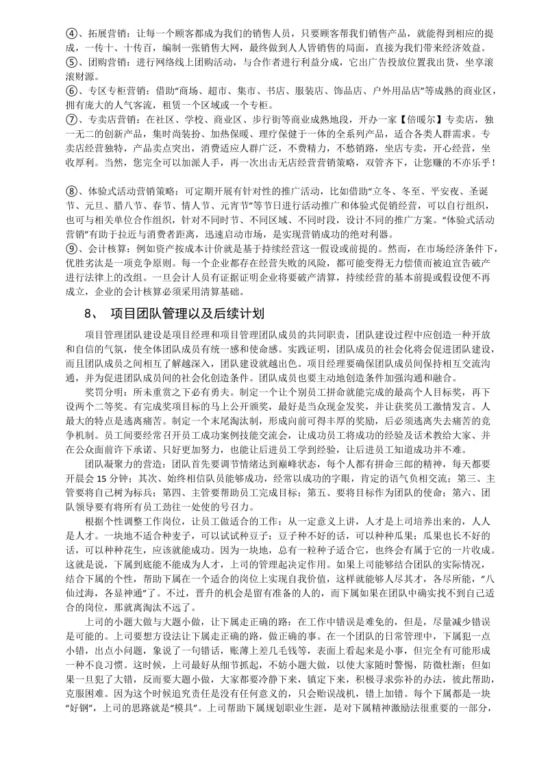 为了实现发热手套普及化进行改进的大学生创业 计划书.doc_第3页