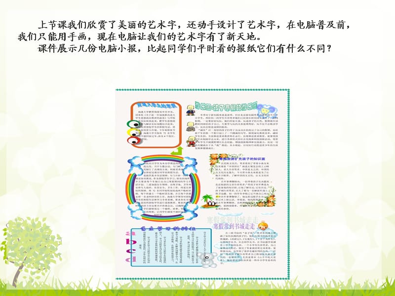 《多变的汉字》PPT课件.ppt_第3页