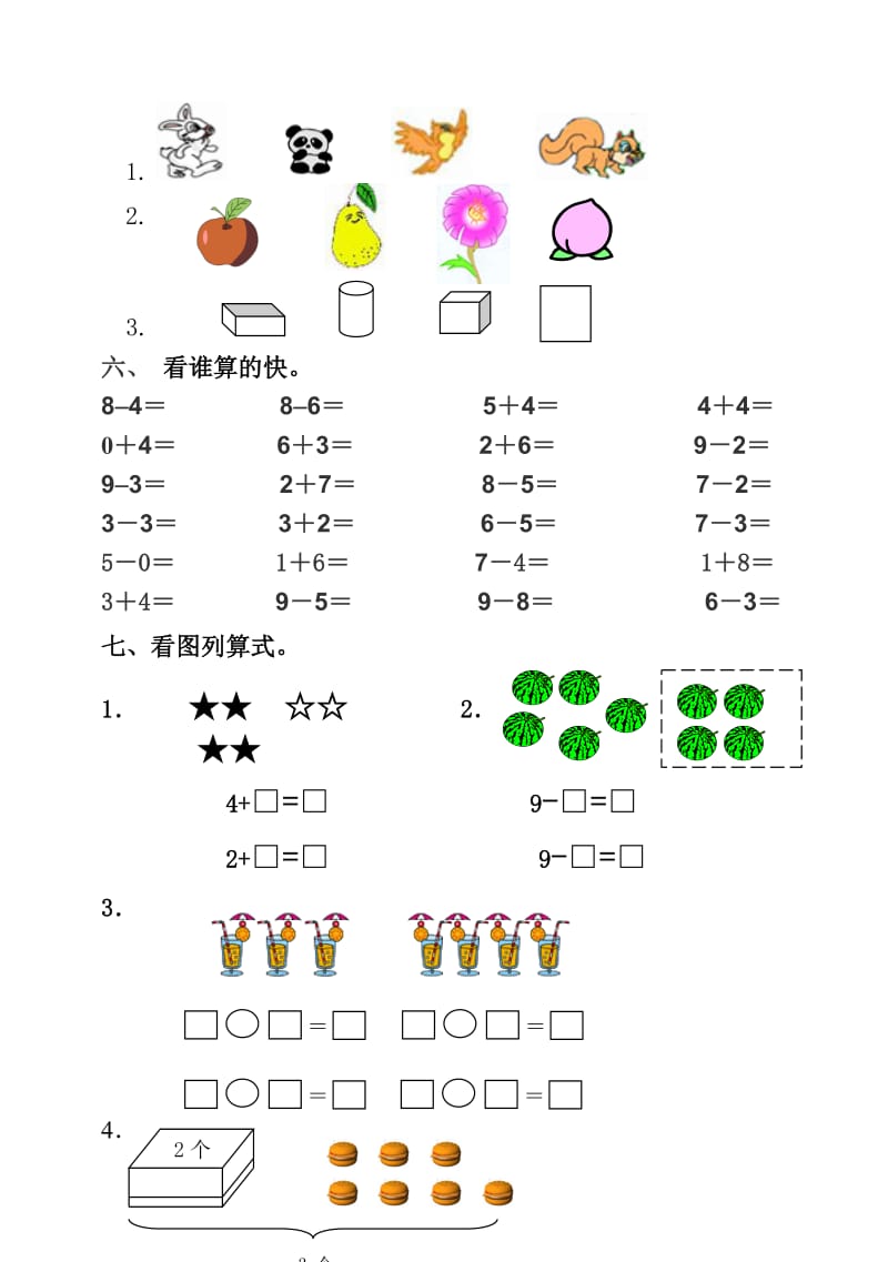 新人教版小学一年级数学上册期中调研试题.doc_第3页