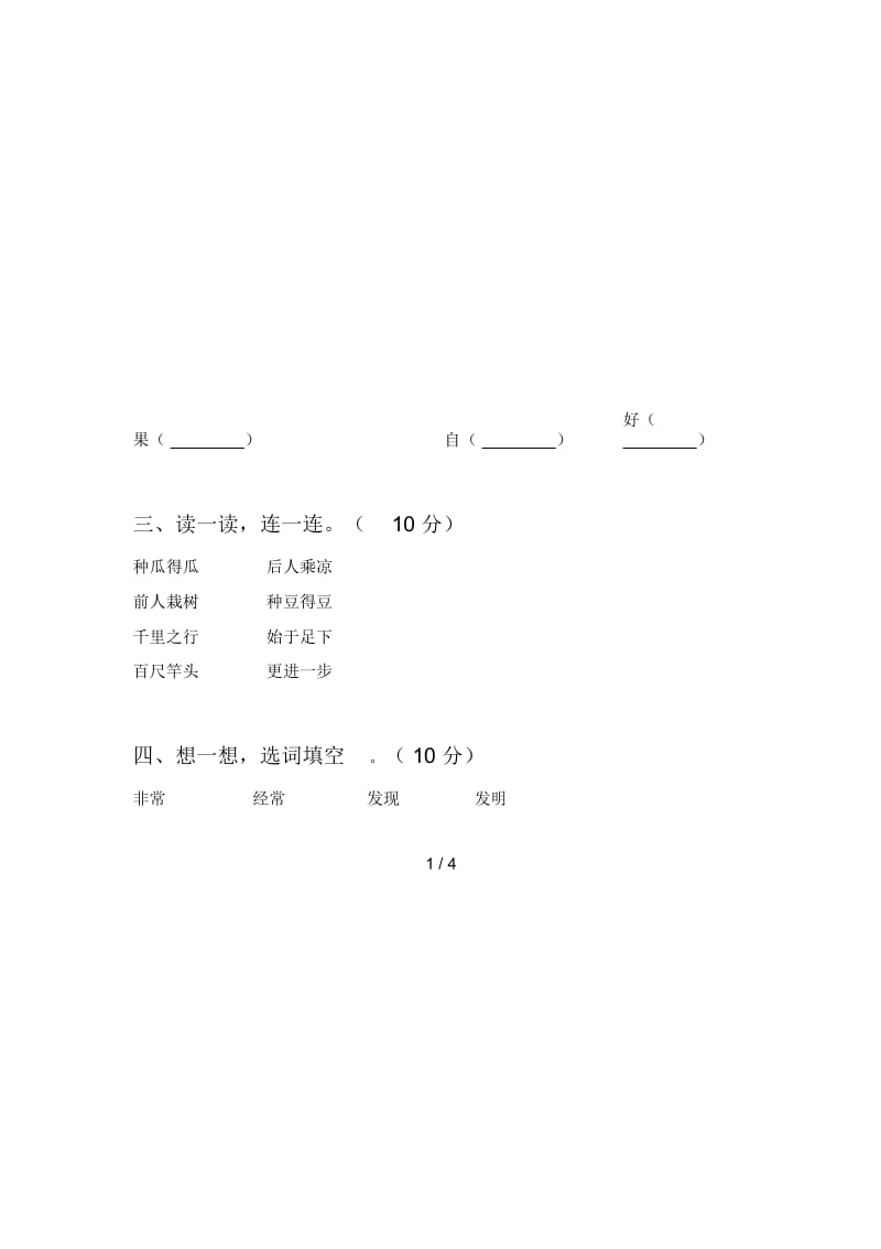 北师大版一年级语文下册第一次月考试卷及答案(真题).docx_第2页