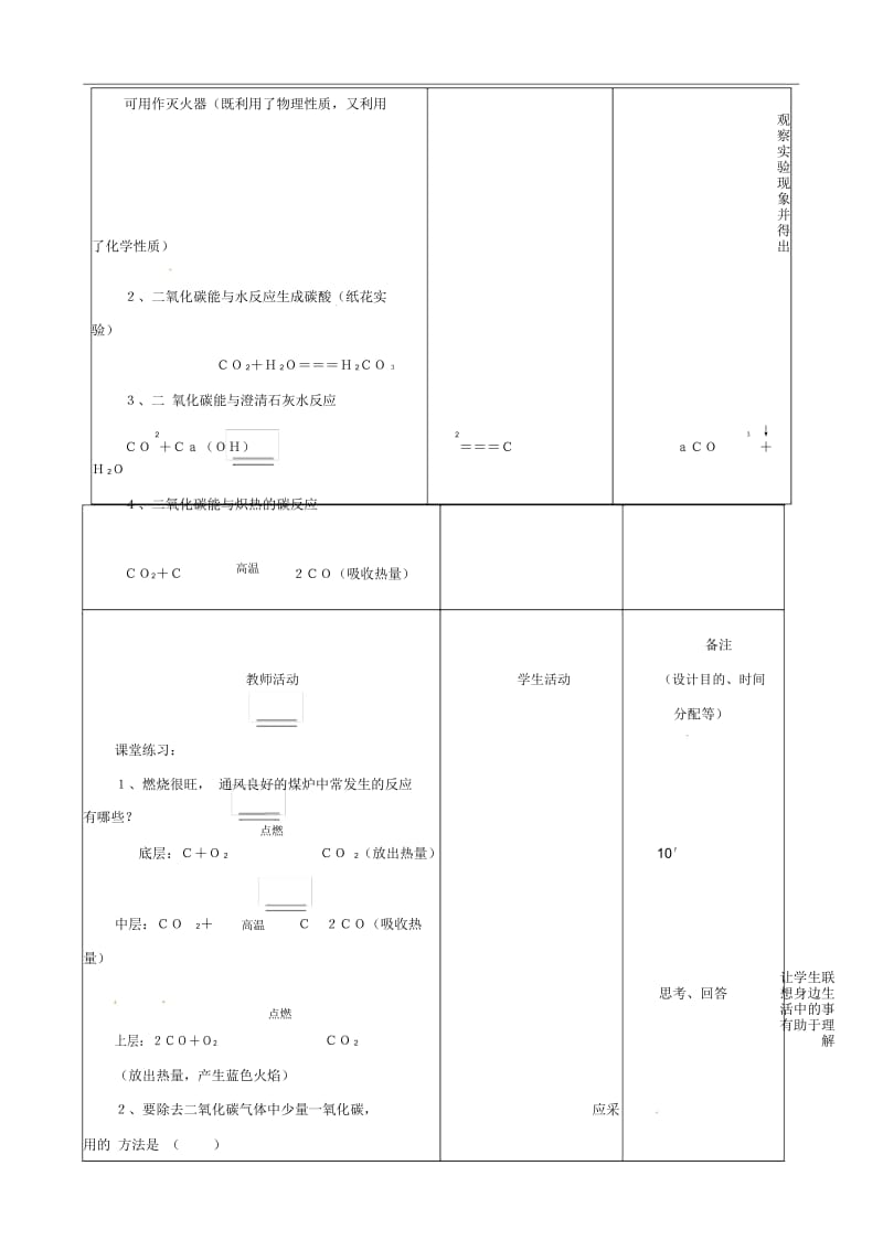 人教版九年级化学上册《6.3二氧化碳和一氧化碳(一)》教案.docx_第2页