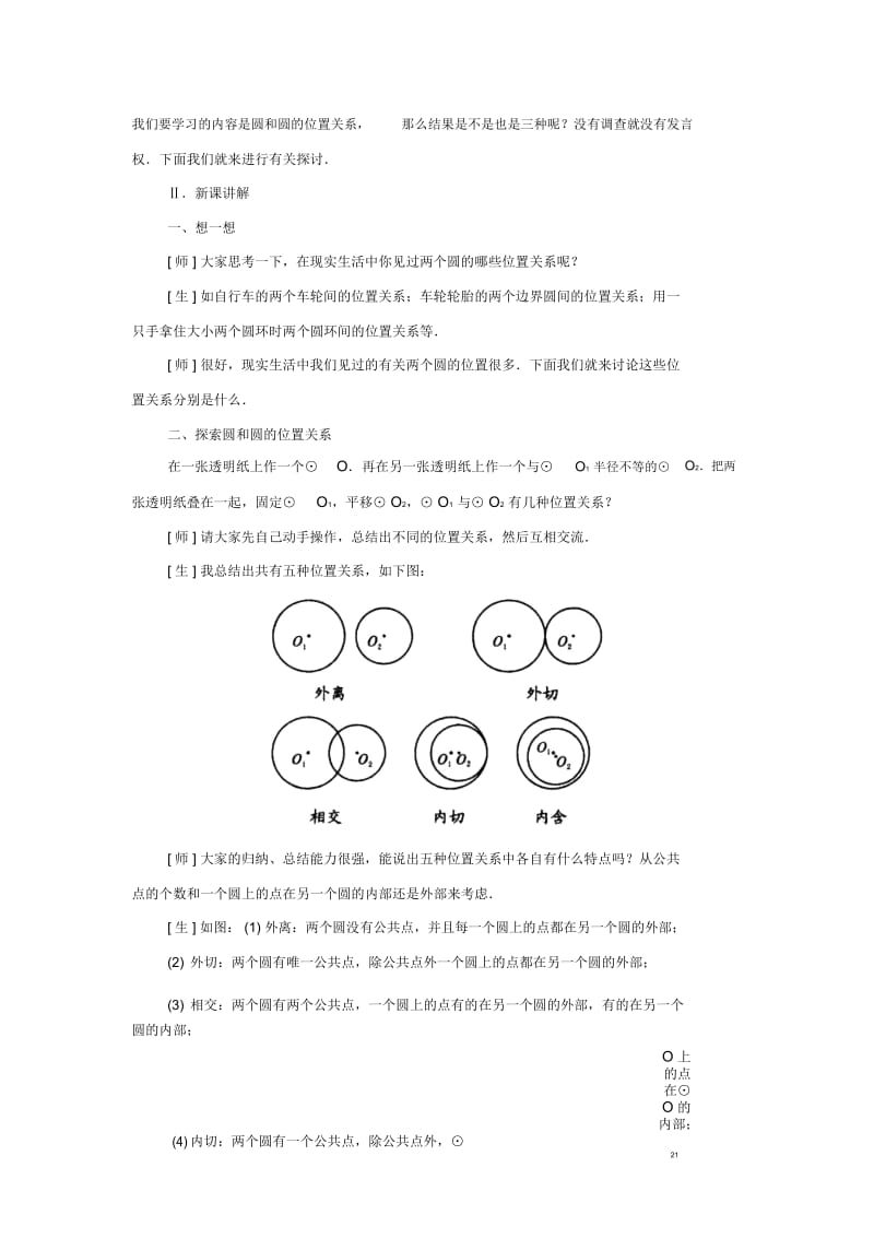 人教版数学九上教学案《圆和圆的位置关系》.docx_第2页