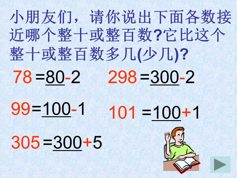 （推荐）《四年级数学简便计算》PPT课件.ppt_第3页