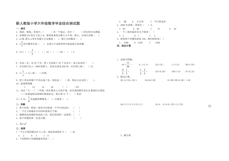 新人教版小学六年级数学毕业综合测试题.doc_第1页