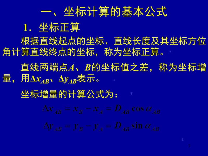 （推荐）控制点闭合导线测量计算通用教材(简单易学-最全最详细).ppt_第3页