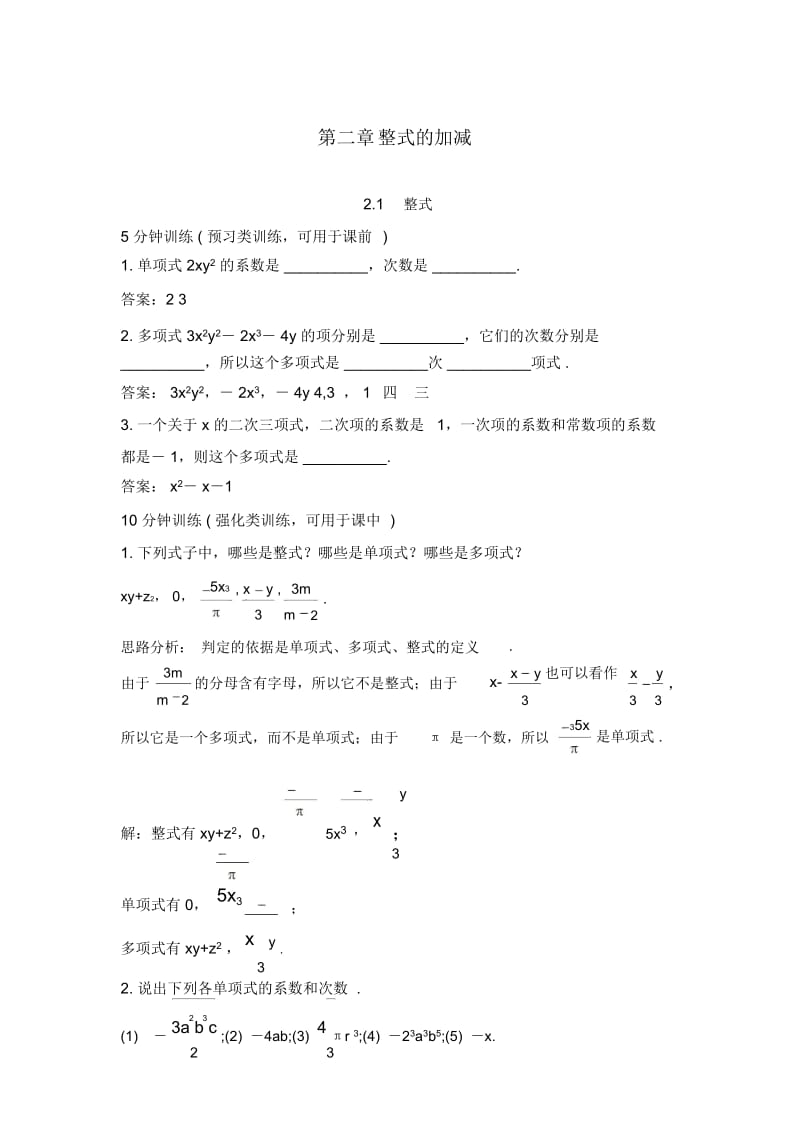 人教版数学七年级上同步训练：(2.1整式)【含答案】.docx_第1页