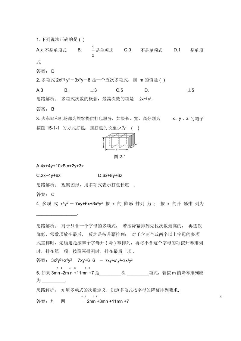 人教版数学七年级上同步训练：(2.1整式)【含答案】.docx_第3页