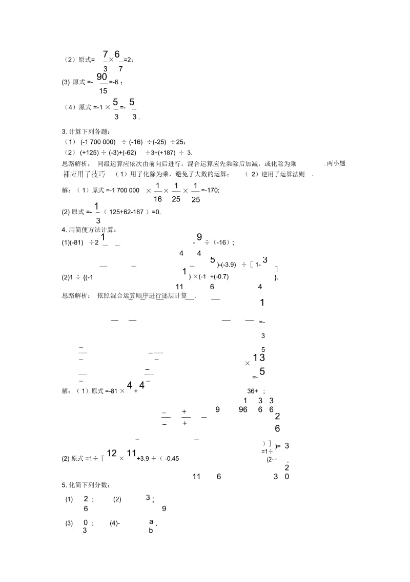 人教版数学七年级上同步训练：(1.4.2有理数的除法)【含答案】.docx_第2页