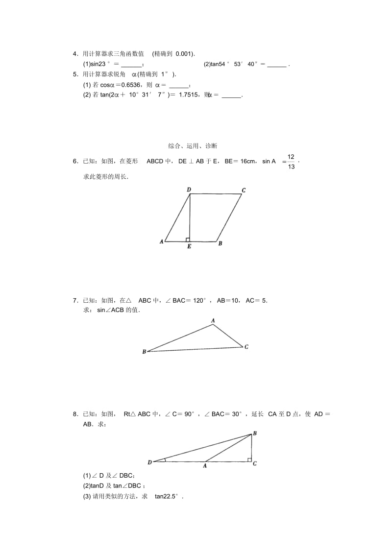 人教版初中数学九下同步测试第28章《锐角三角函数》(测试2锐角三角函数)及答案解析.docx_第2页