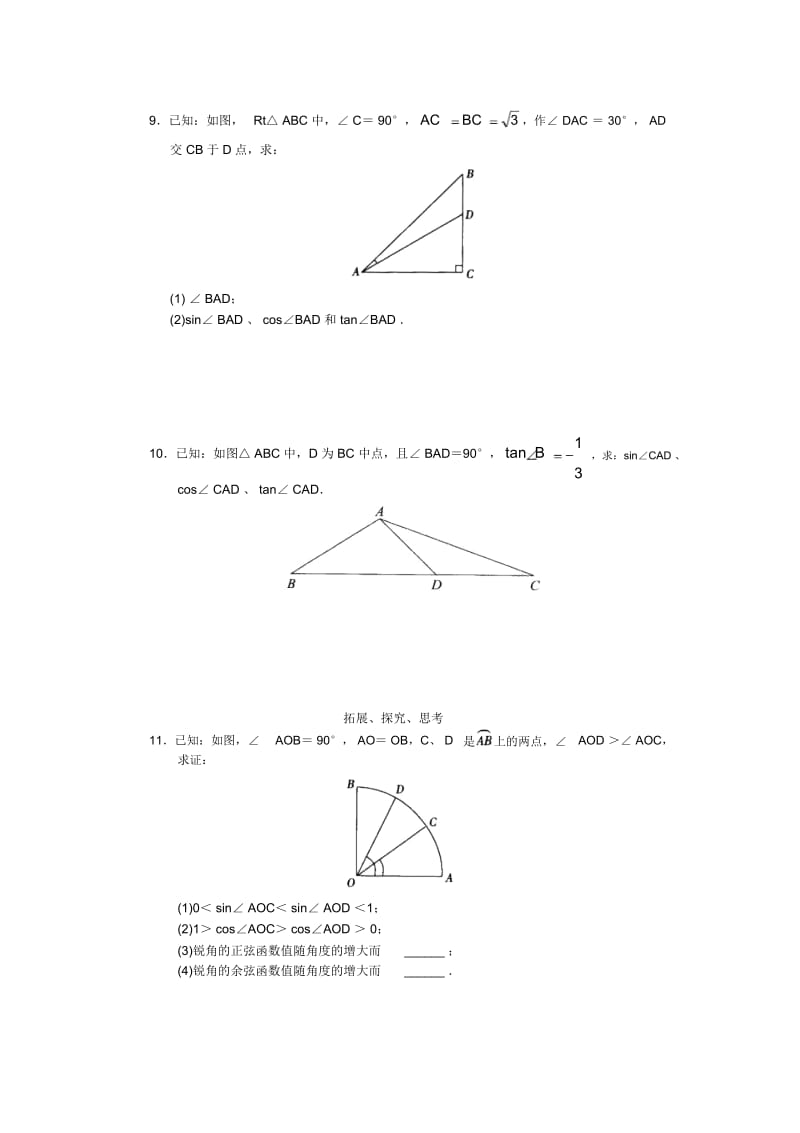 人教版初中数学九下同步测试第28章《锐角三角函数》(测试2锐角三角函数)及答案解析.docx_第3页