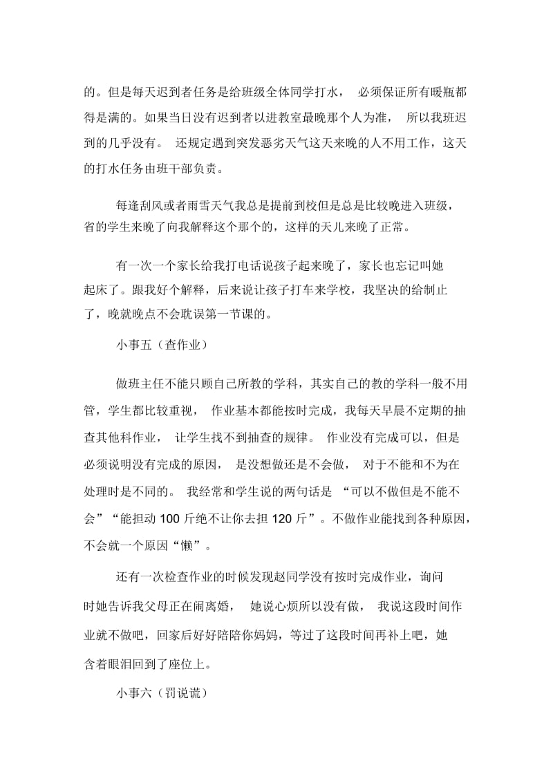 关于当班主任期间的那些小事的教师读书笔记.docx_第3页