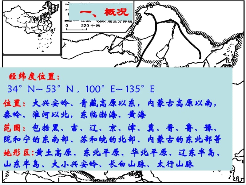 人教版中考区域地理复习课件：北方地区.docx_第3页