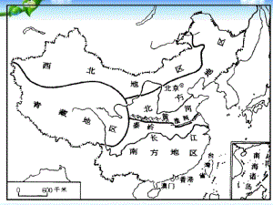 人教版中考区域地理复习课件：北方地区.docx