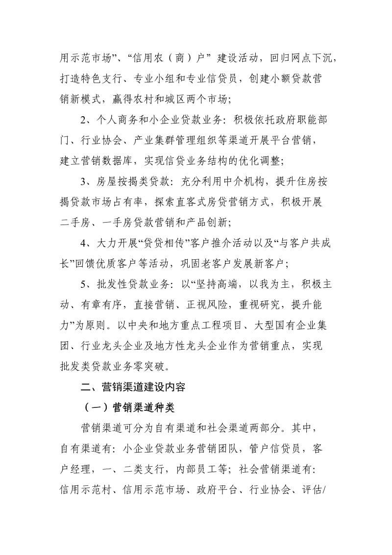 信贷营销渠道建设工作方案.doc_第2页