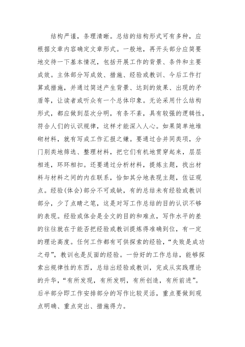 企业总结的写作.docx_第2页