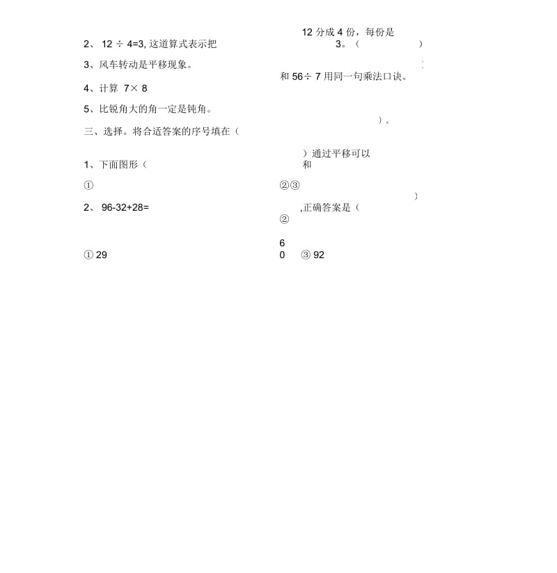 人教版小学数学二年级下册期中测试题.docx_第2页