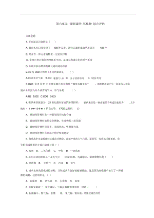 人教版九年级化学上册碳和碳的氧化物练习题设计.docx