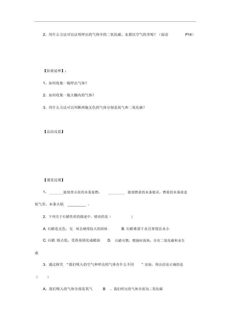 人教版九年级化学上册12化学是一门以实验为基础的科学学案.docx_第3页