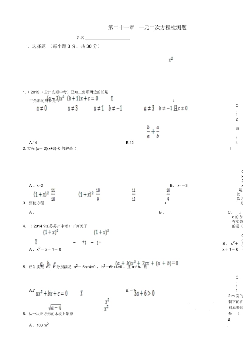 人教版数学九年级上册《一元二次方程检测》自我小测.docx_第1页