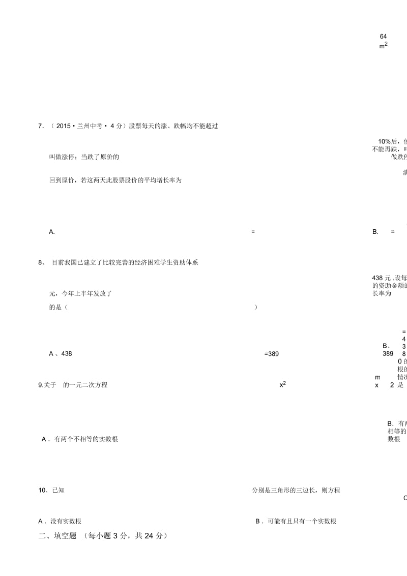 人教版数学九年级上册《一元二次方程检测》自我小测.docx_第2页