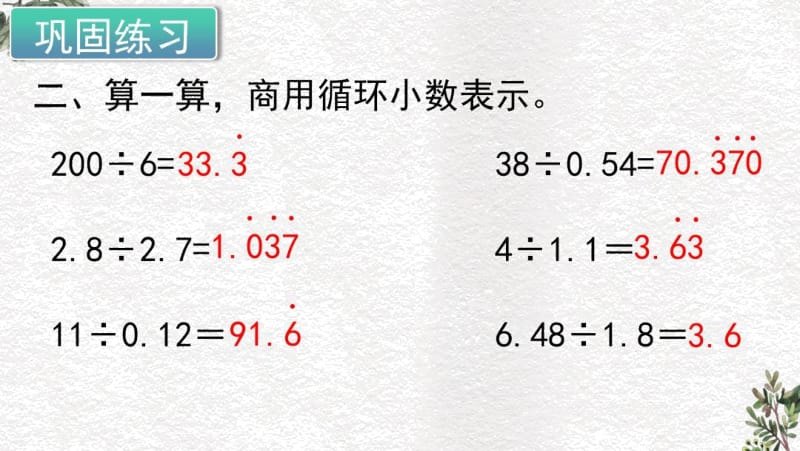 人教版五年级上册第三单元：练习课.docx_第3页