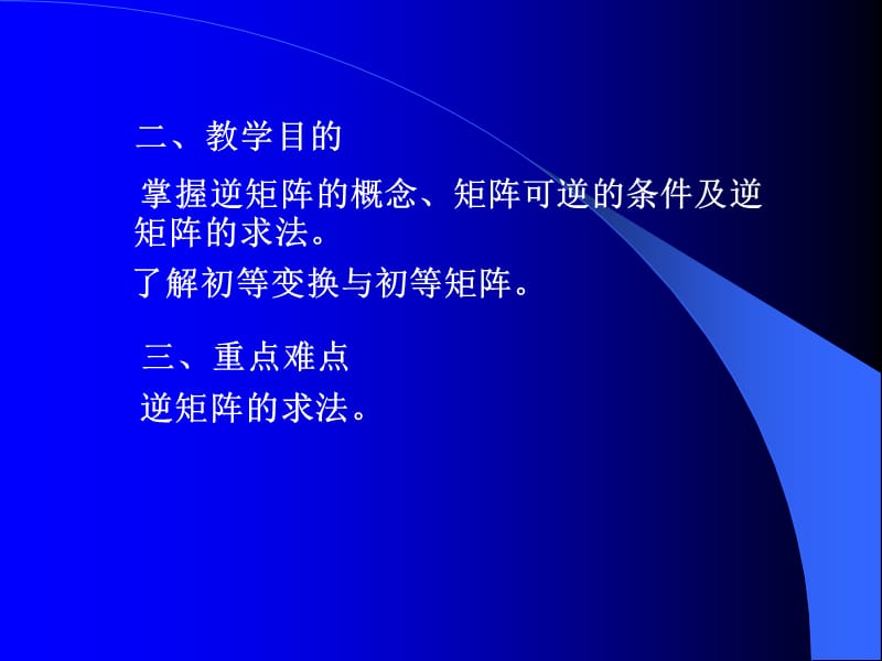 《可逆矩阵一》PPT课件.ppt_第2页