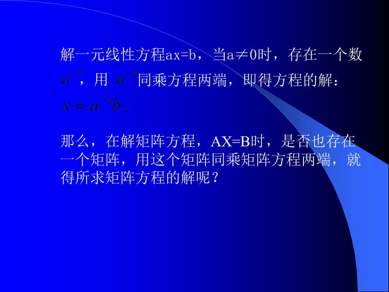 《可逆矩阵一》PPT课件.ppt_第3页