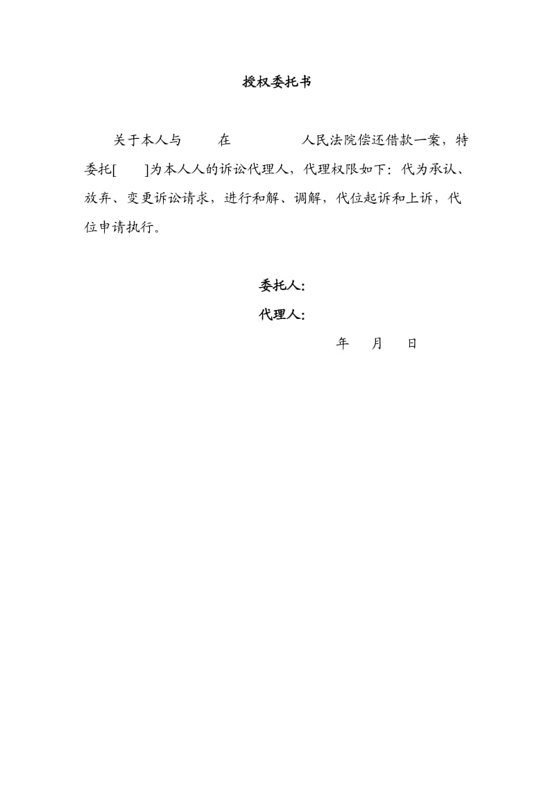 民事起诉状范文.doc_第3页