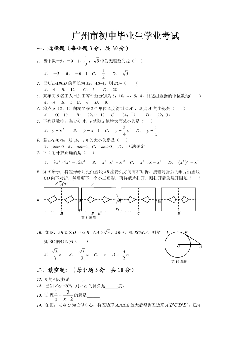 .广州市中考数学试题及答案_第1页