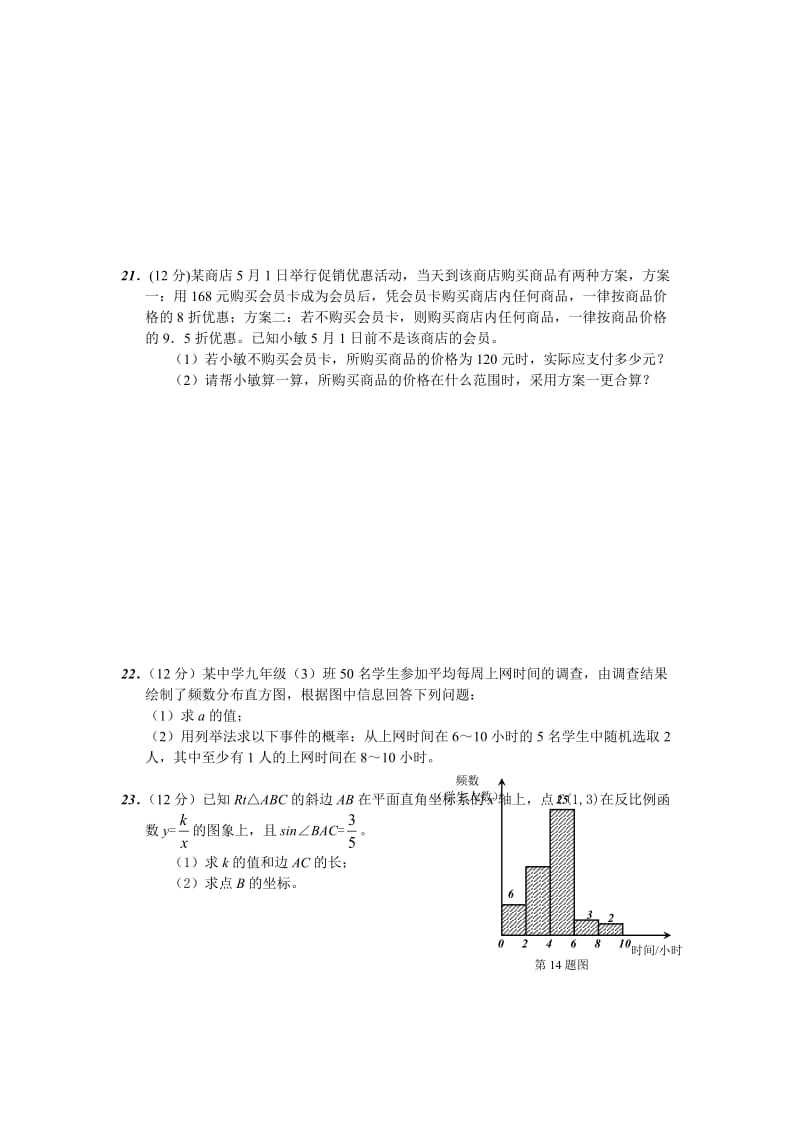 .广州市中考数学试题及答案_第3页