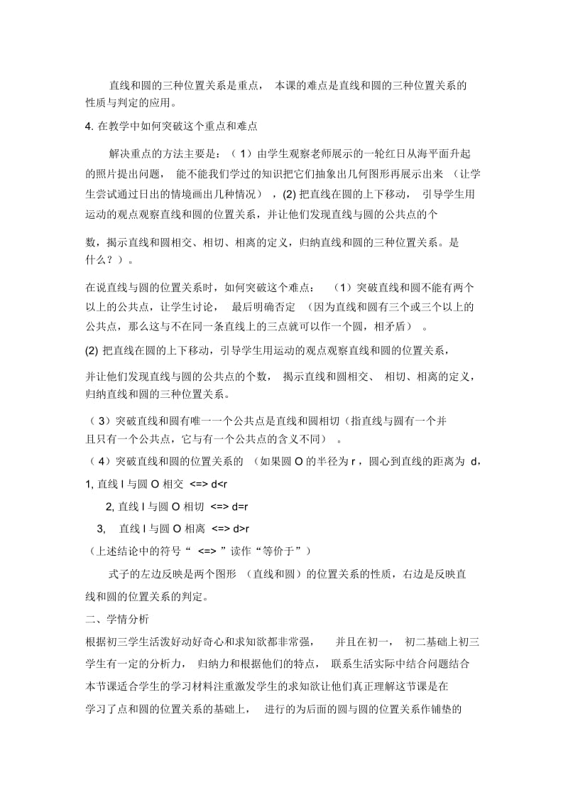 人教版数学九年级上册《直线和圆的位置关系》教案.docx_第2页