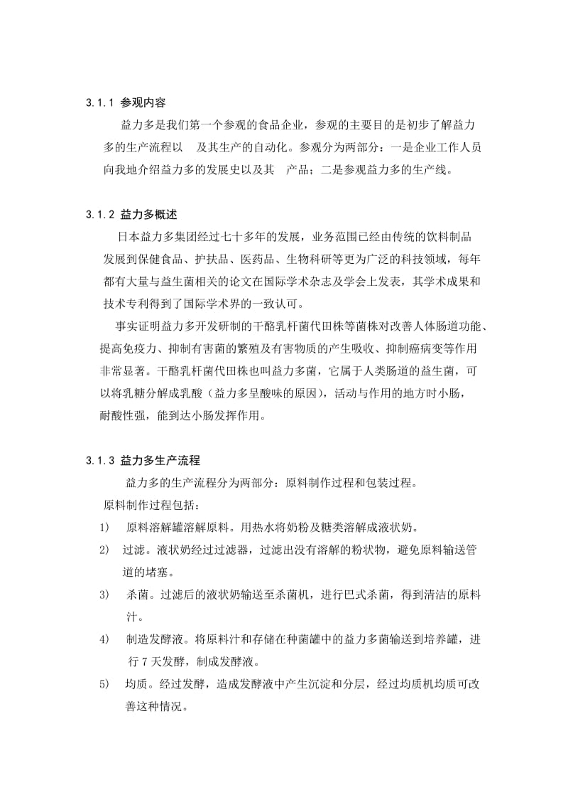 参观实习报告胡.doc_第2页