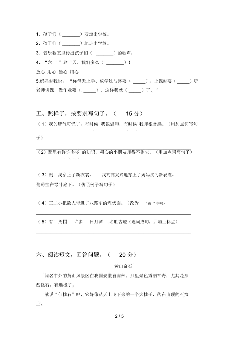 北师大版二年级语文下册第三次月考练习卷及答案.docx_第2页