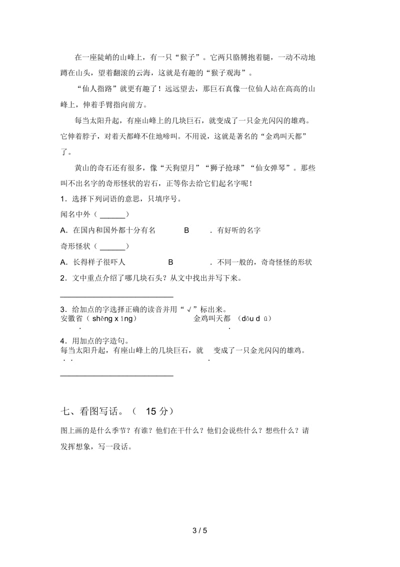 北师大版二年级语文下册第三次月考练习卷及答案.docx_第3页