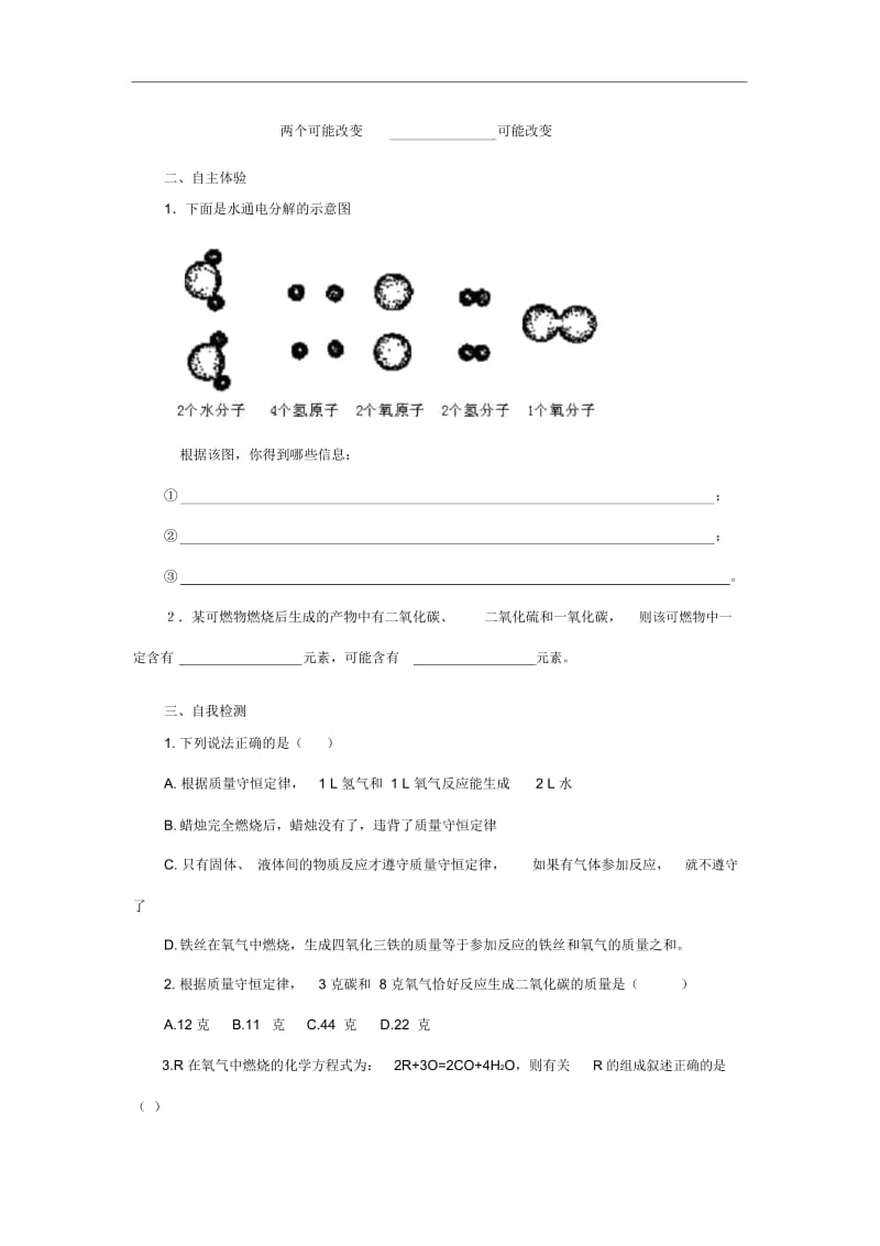 人教版九年级化学上册《质量守恒定律》导学案.docx_第2页