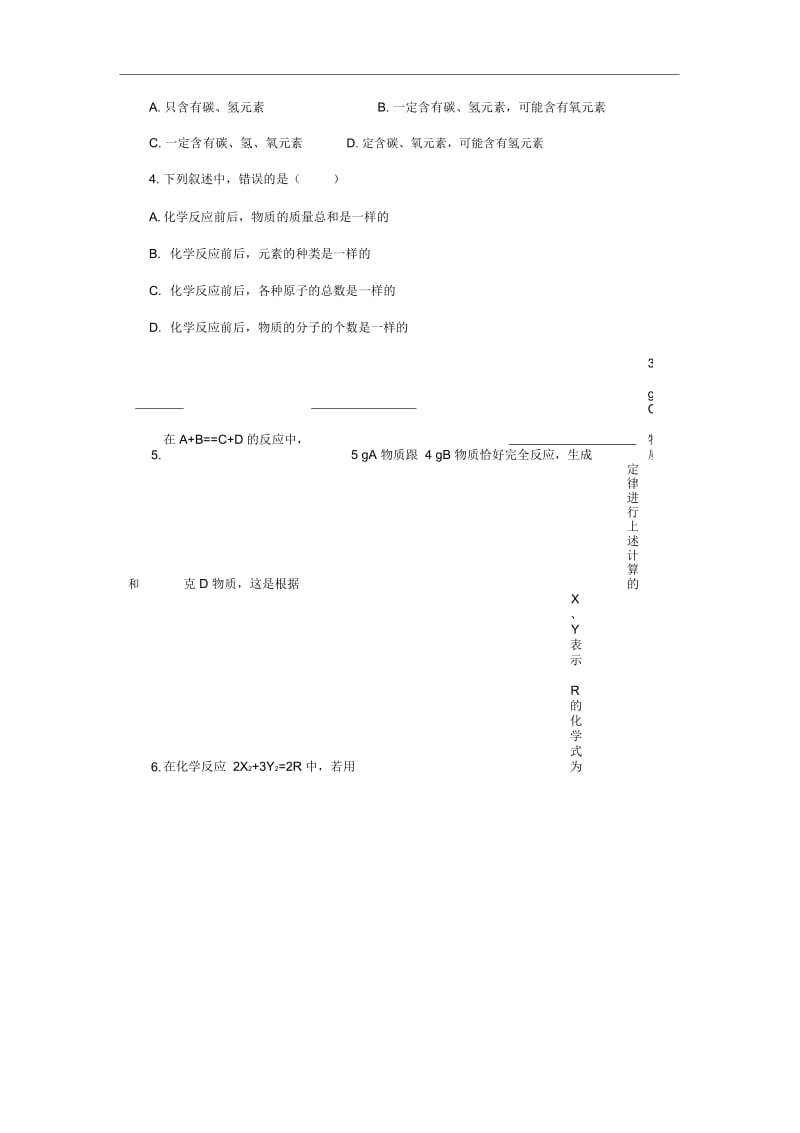 人教版九年级化学上册《质量守恒定律》导学案.docx_第3页